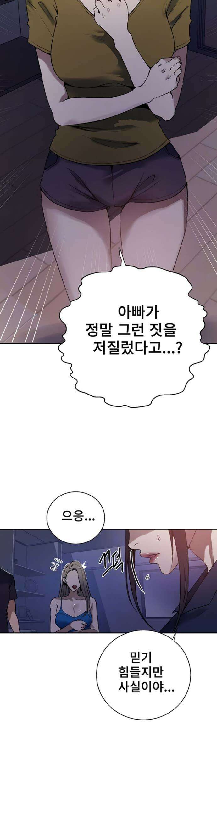 비밀수업 291화 7