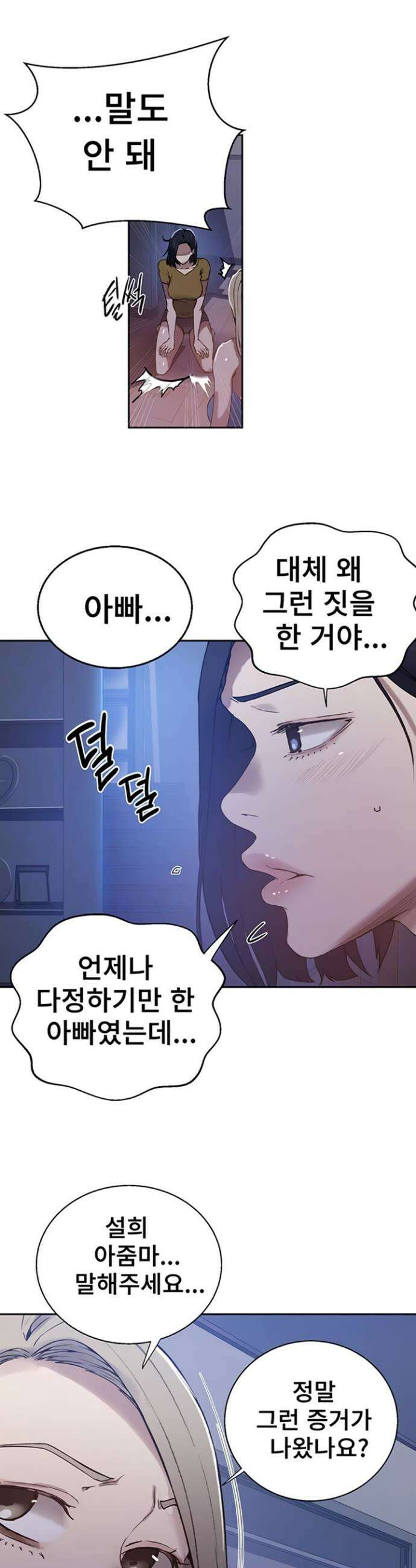 비밀수업 291화 8
