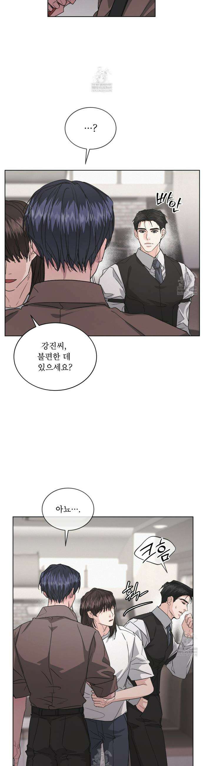 오프 더 레코드 (OFF THE RECORD) 37화 7