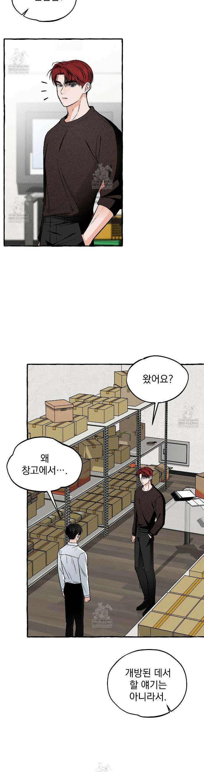 언로맨틱 오피스 14화 2