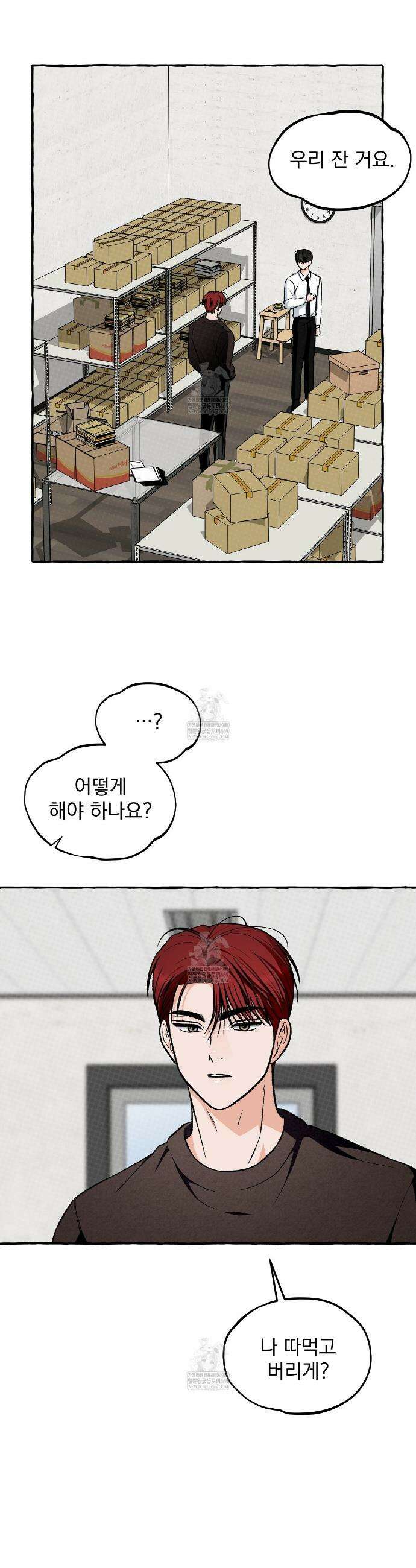 언로맨틱 오피스 14화 4