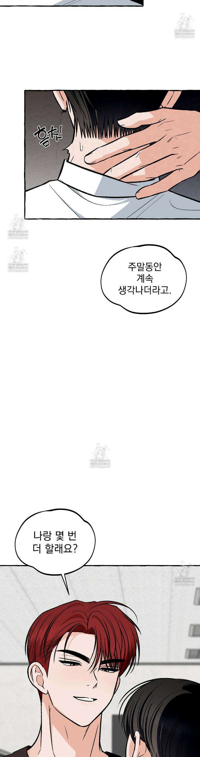언로맨틱 오피스 14화 8
