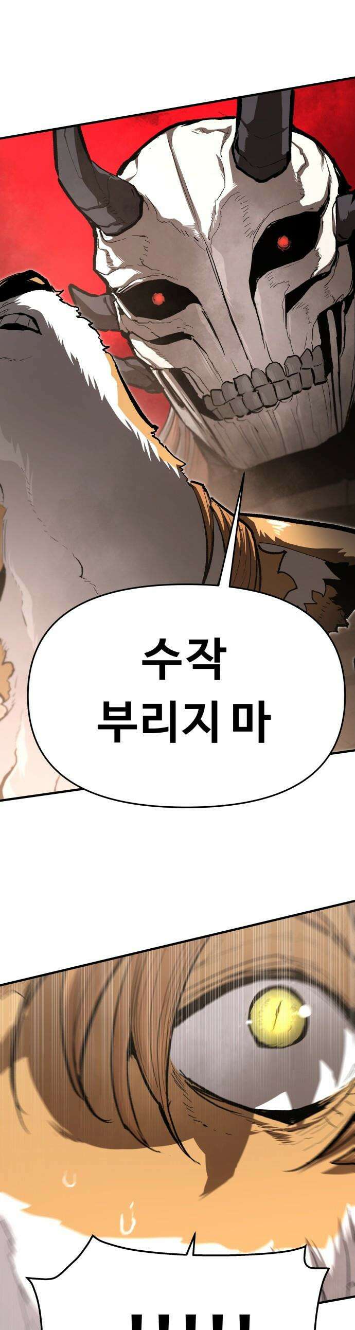 시체들의 전쟁 - 42화 1