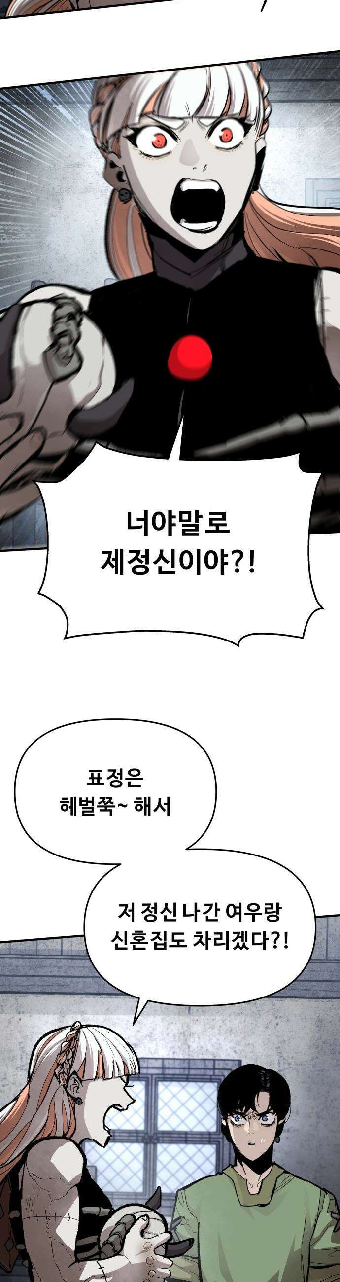 시체들의 전쟁 - 42화 4