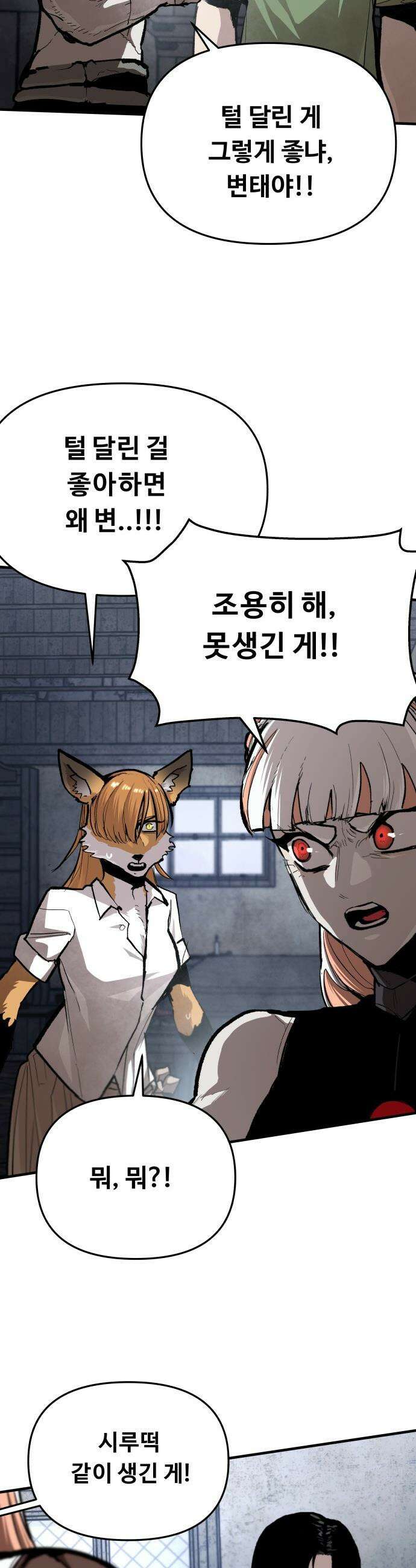 시체들의 전쟁 - 42화 5