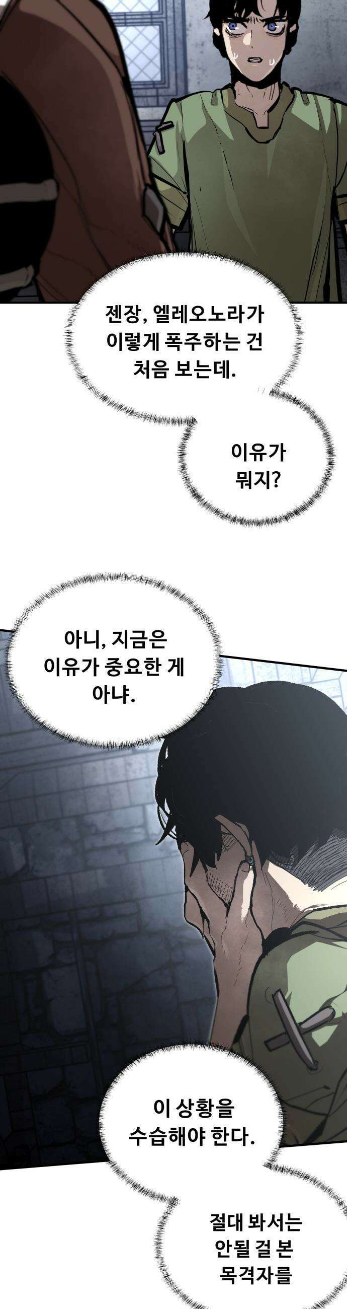 시체들의 전쟁 - 42화 6