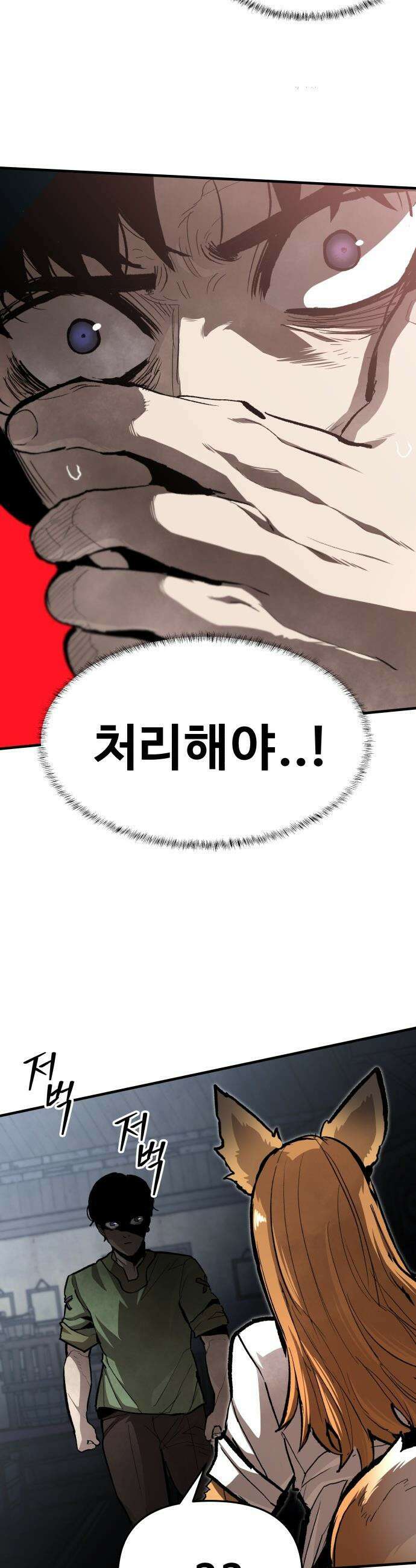 시체들의 전쟁 - 42화 7