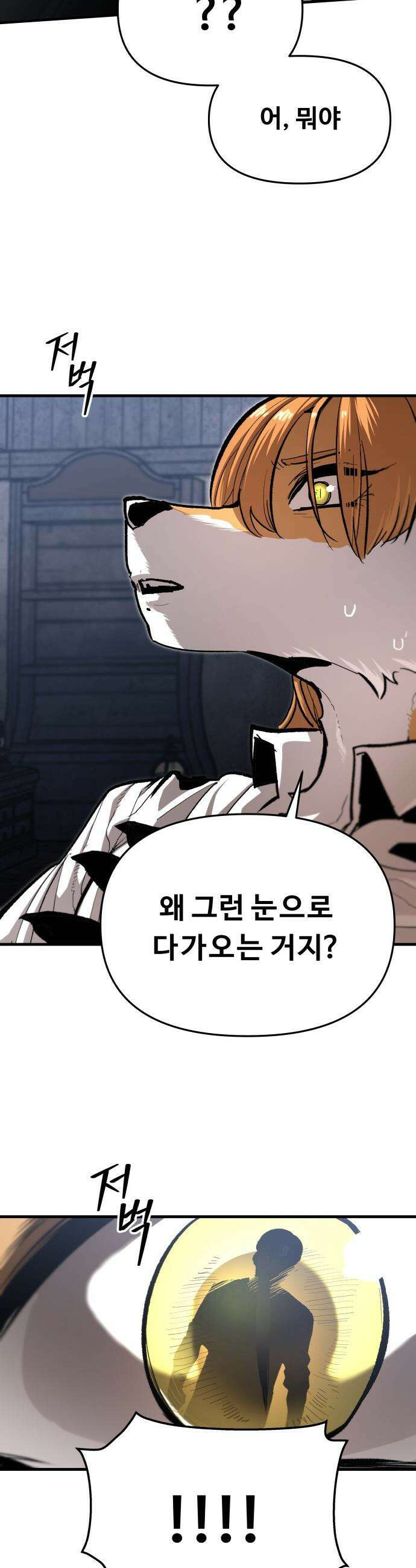 시체들의 전쟁 - 42화 8