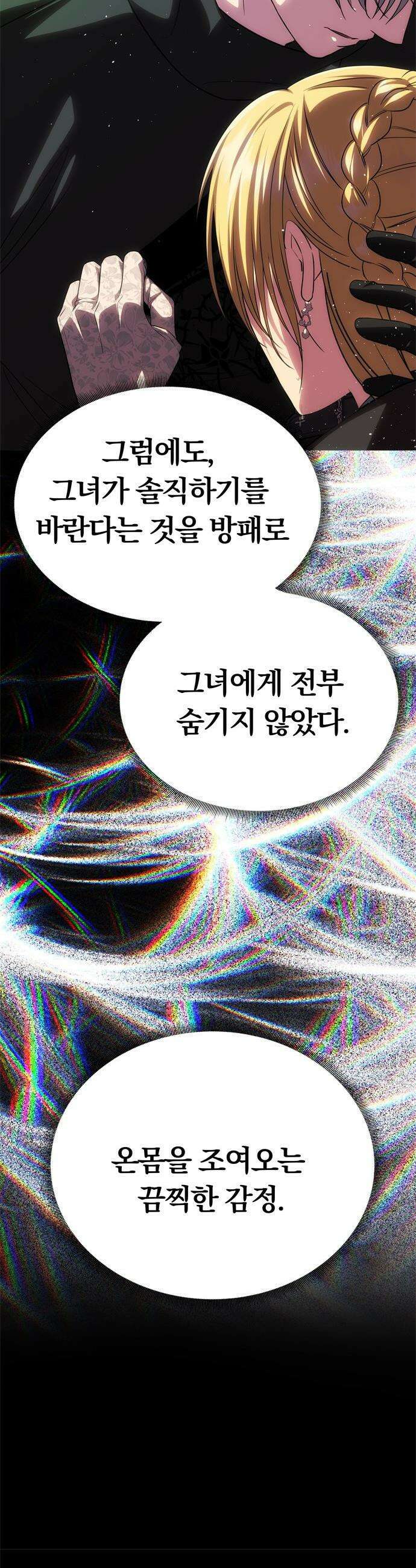남편은 한 명으로 족하다 - 73화 깨어지지 않을 약속 8