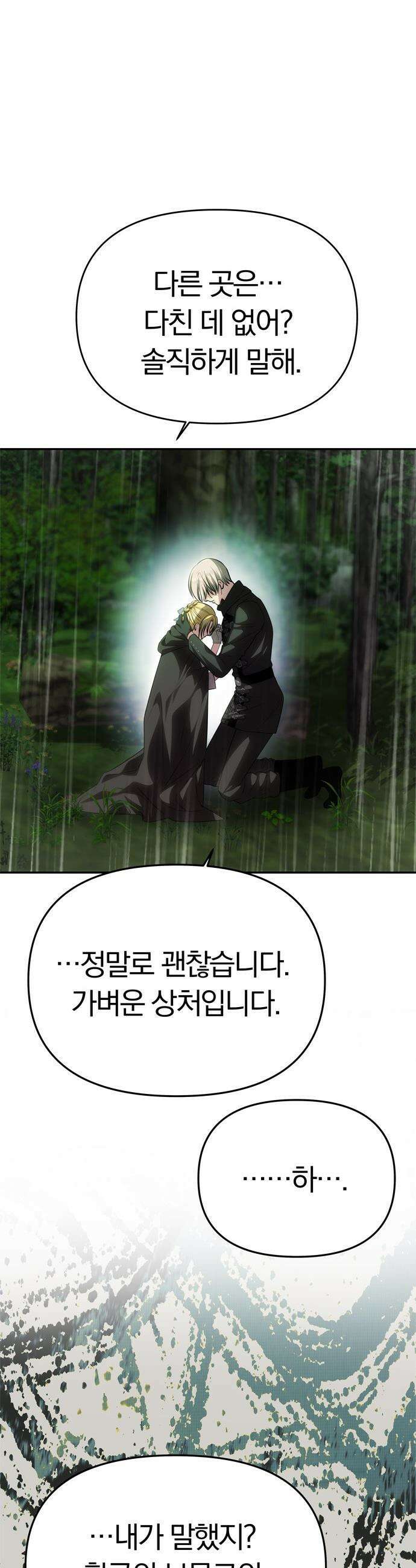 남편은 한 명으로 족하다 - 73화 깨어지지 않을 약속 10