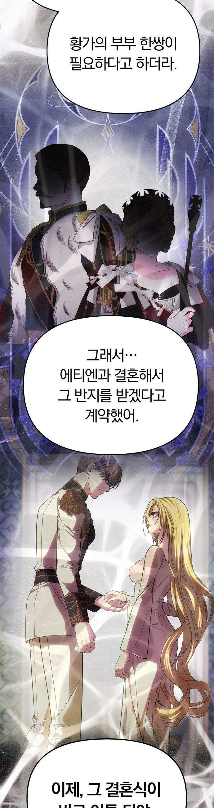 남편은 한 명으로 족하다 - 73화 깨어지지 않을 약속 12