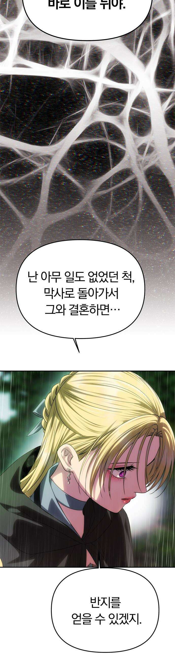 남편은 한 명으로 족하다 - 73화 깨어지지 않을 약속 13