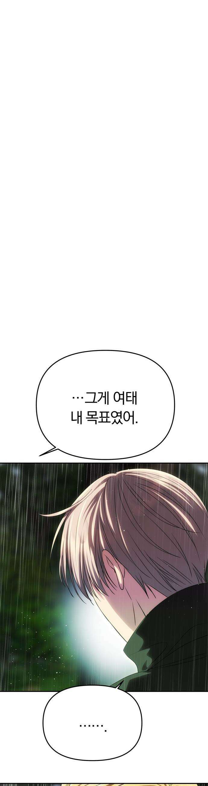 남편은 한 명으로 족하다 - 73화 깨어지지 않을 약속 14