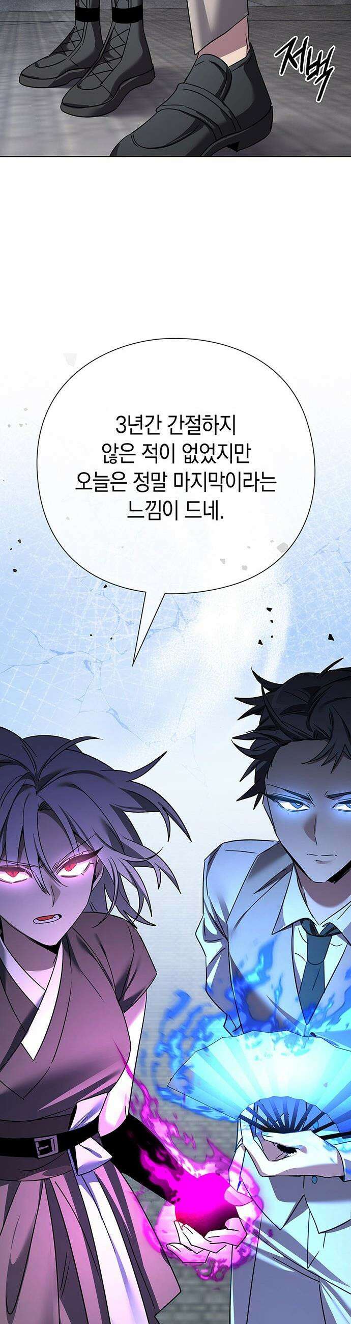 도깨비의 밤 - 126화 5