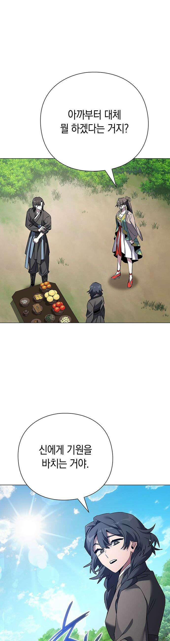 도깨비의 밤 - 126화 9