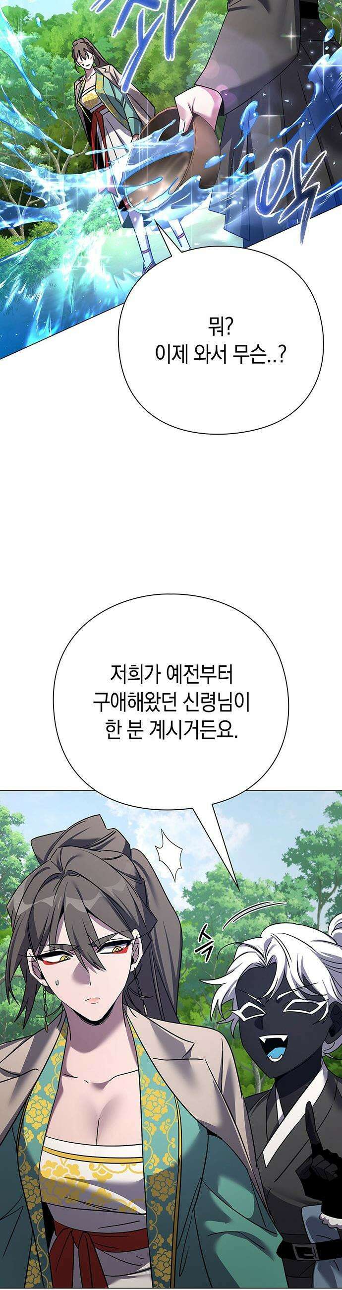 도깨비의 밤 - 126화 10