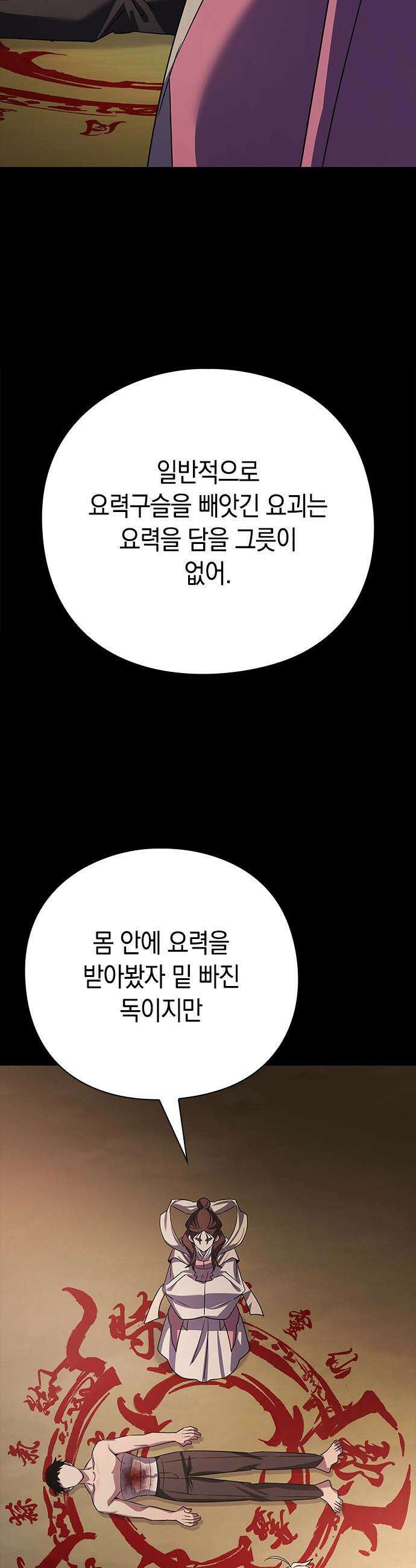 도깨비의 밤 - 126화 23