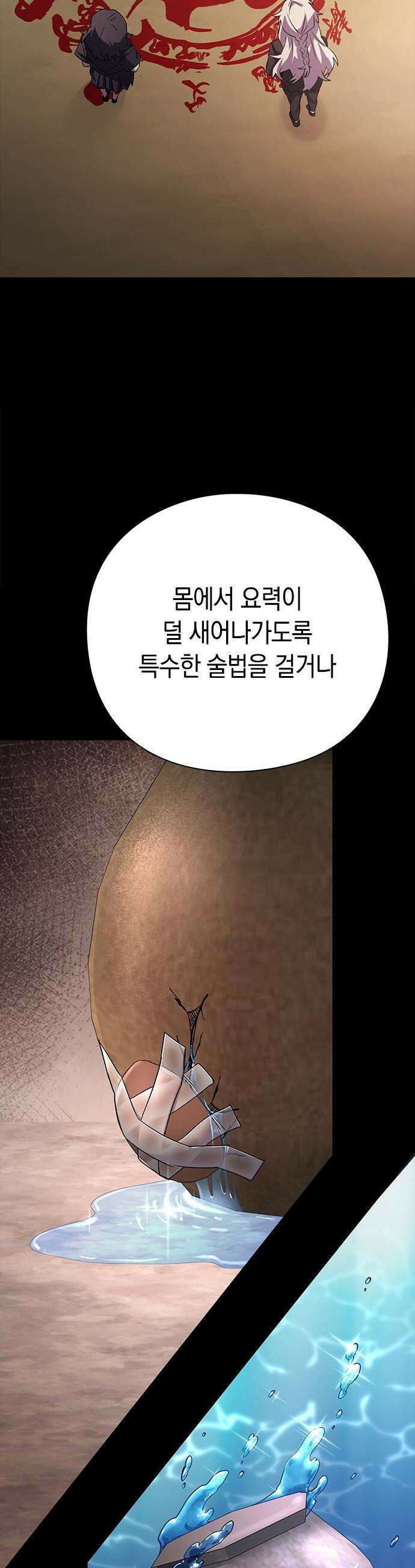도깨비의 밤 - 126화 24