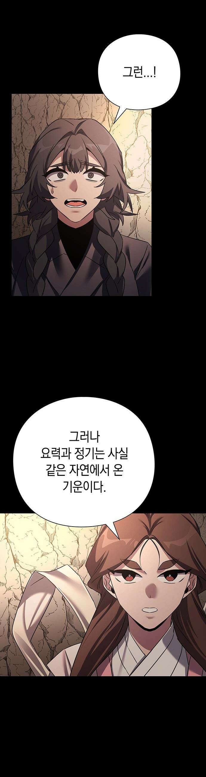 도깨비의 밤 - 126화 28