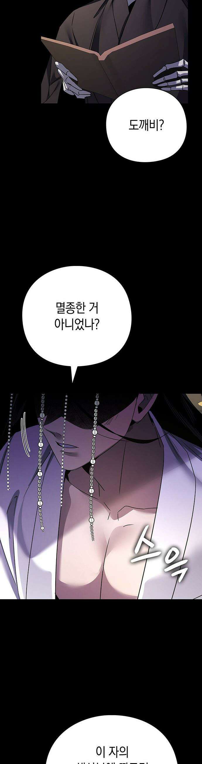 도깨비의 밤 - 126화 39