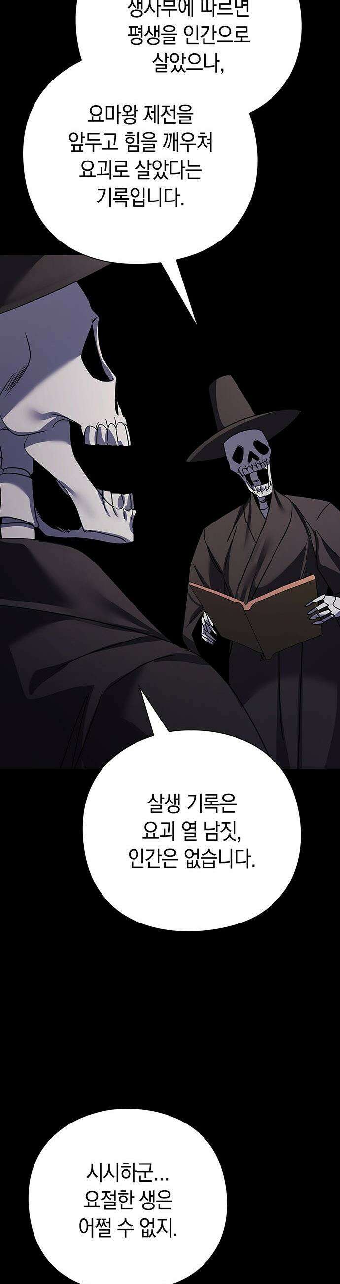 도깨비의 밤 - 126화 40