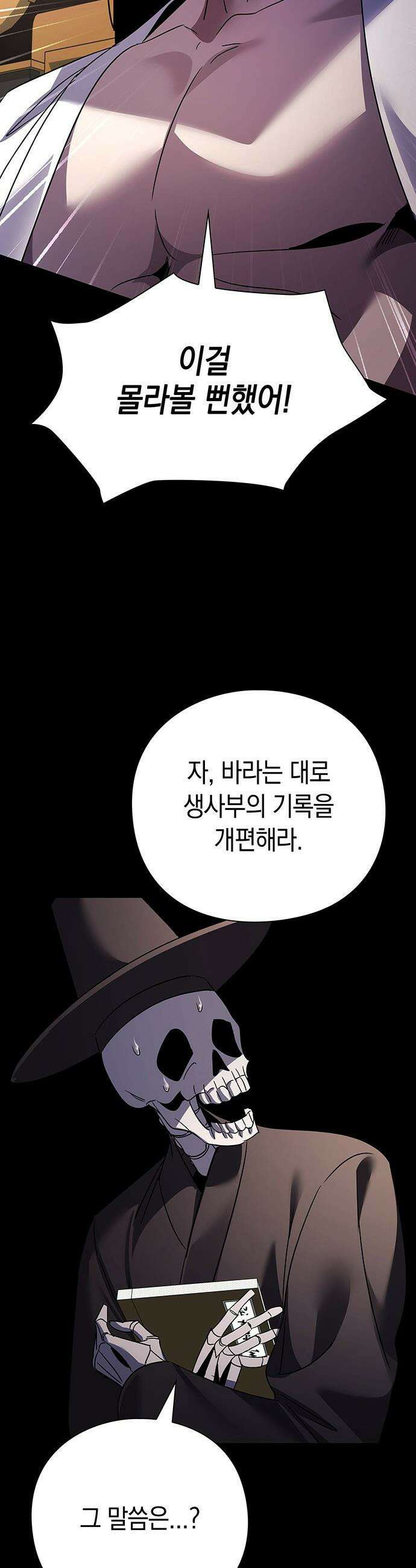 도깨비의 밤 - 126화 53