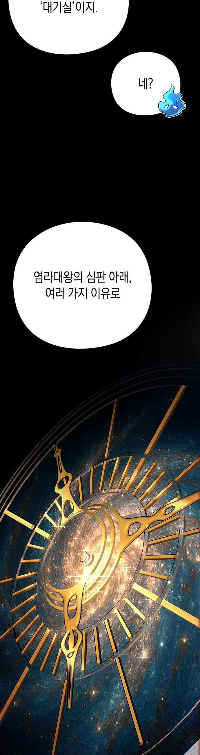 도깨비의 밤 - 126화 60