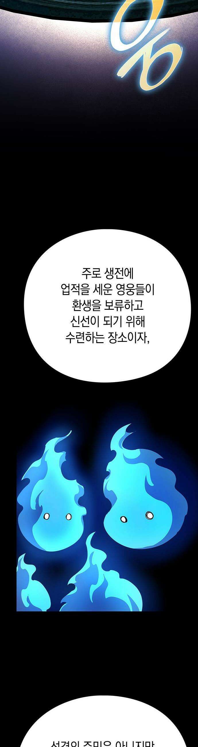 도깨비의 밤 - 126화 62