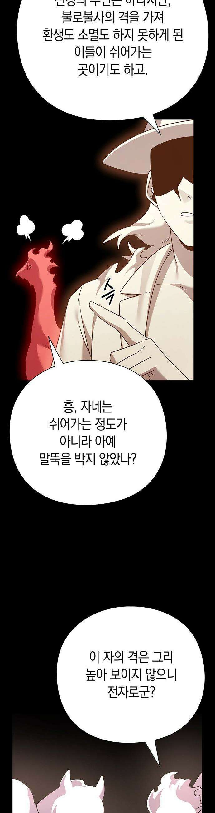 도깨비의 밤 - 126화 63