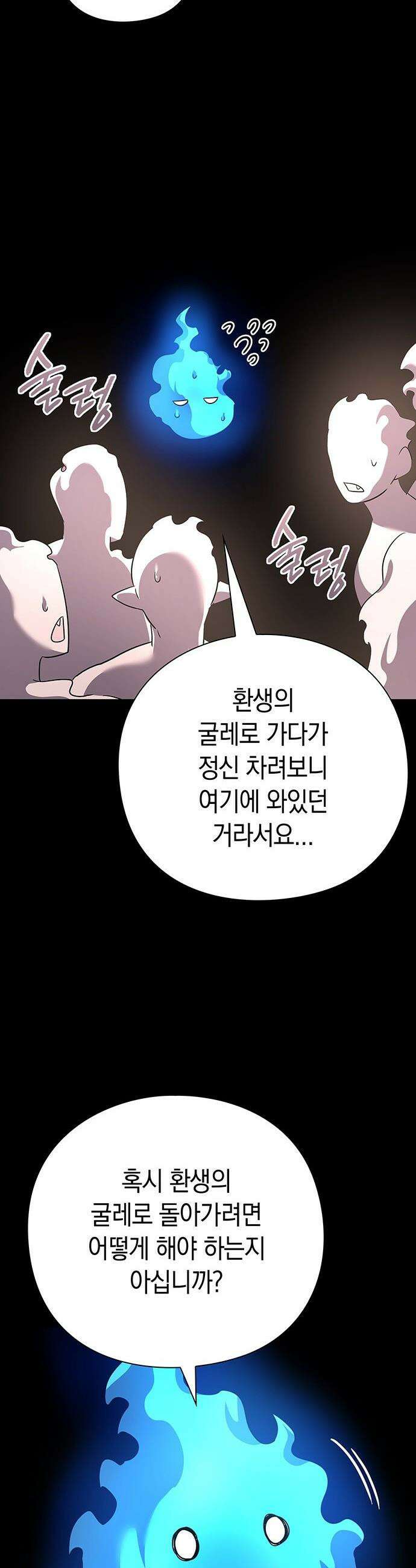 도깨비의 밤 - 126화 65