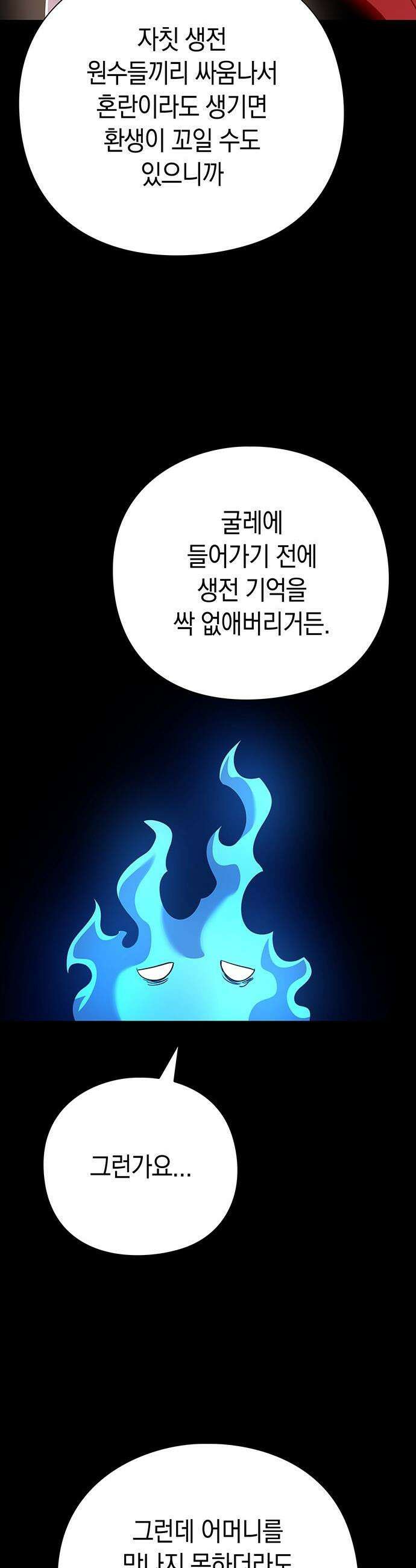 도깨비의 밤 - 126화 68