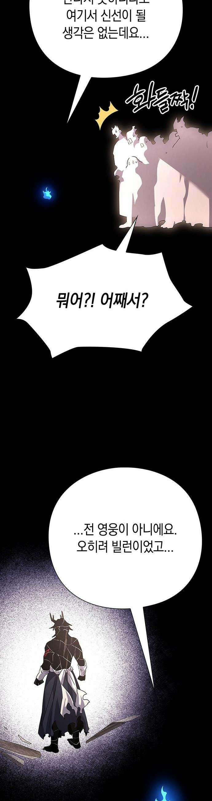 도깨비의 밤 - 126화 69