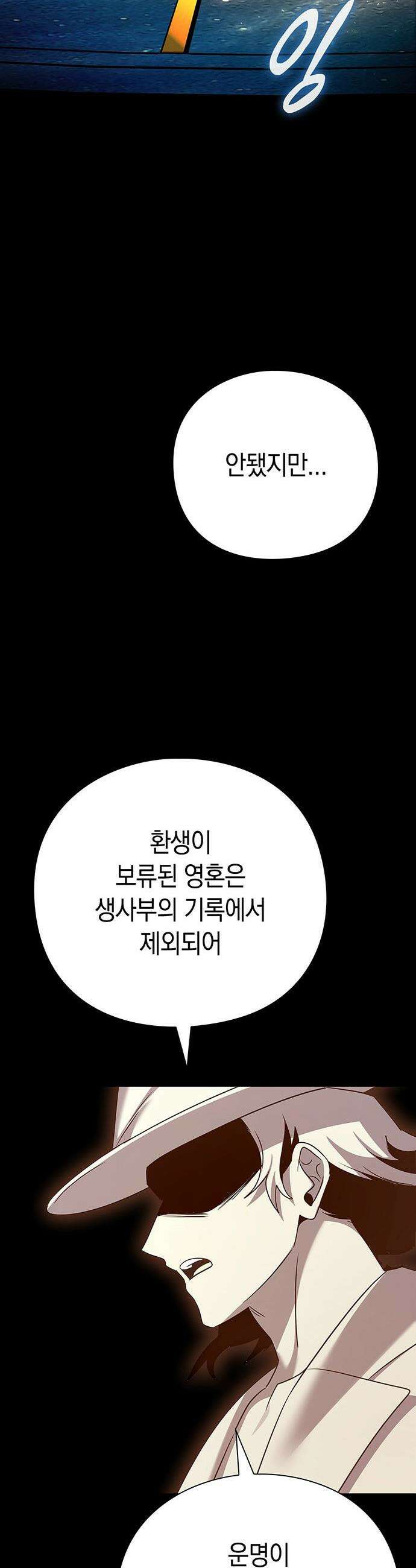 도깨비의 밤 - 126화 72
