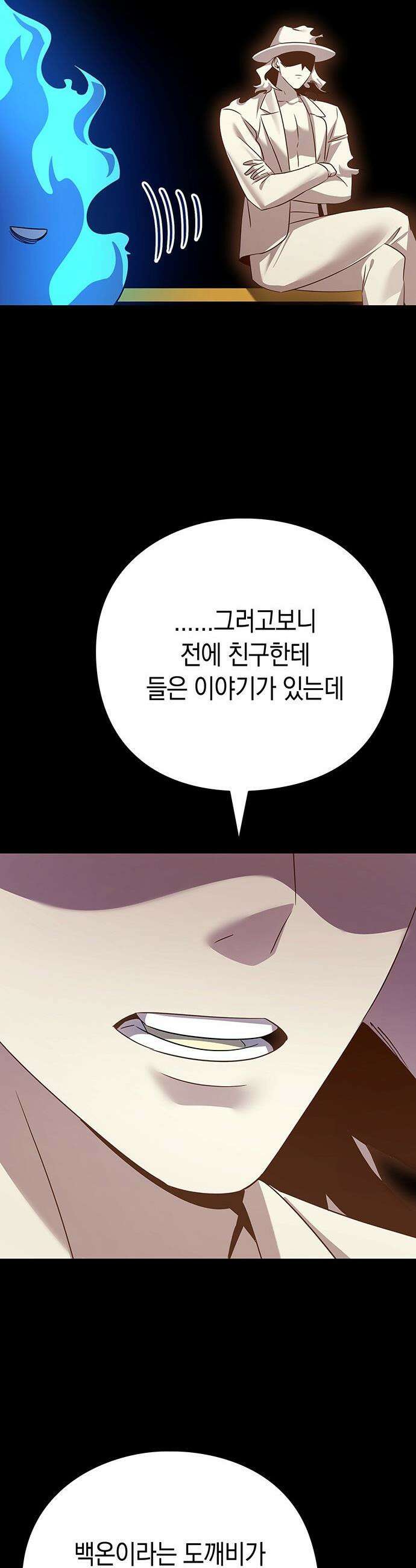 도깨비의 밤 - 126화 74