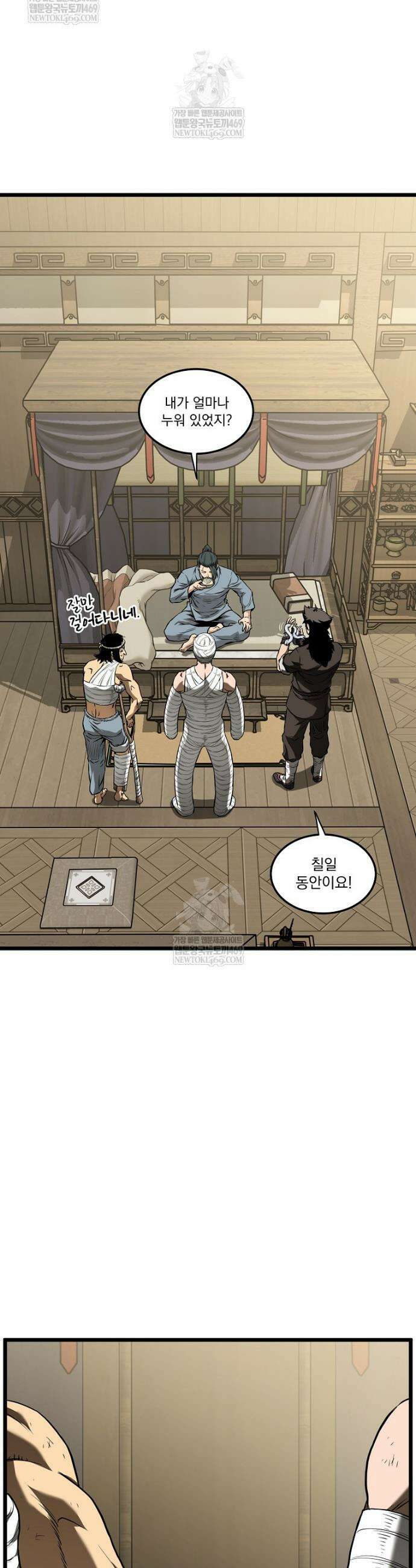 로그인 무림 246화 4