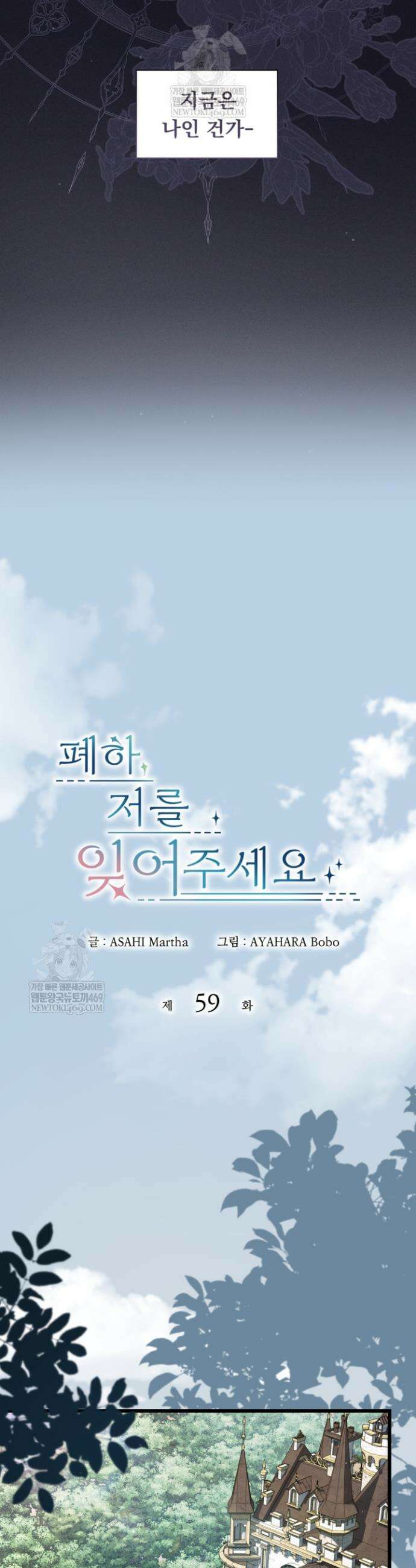 폐하, 저를 잊어주세요 59화 4