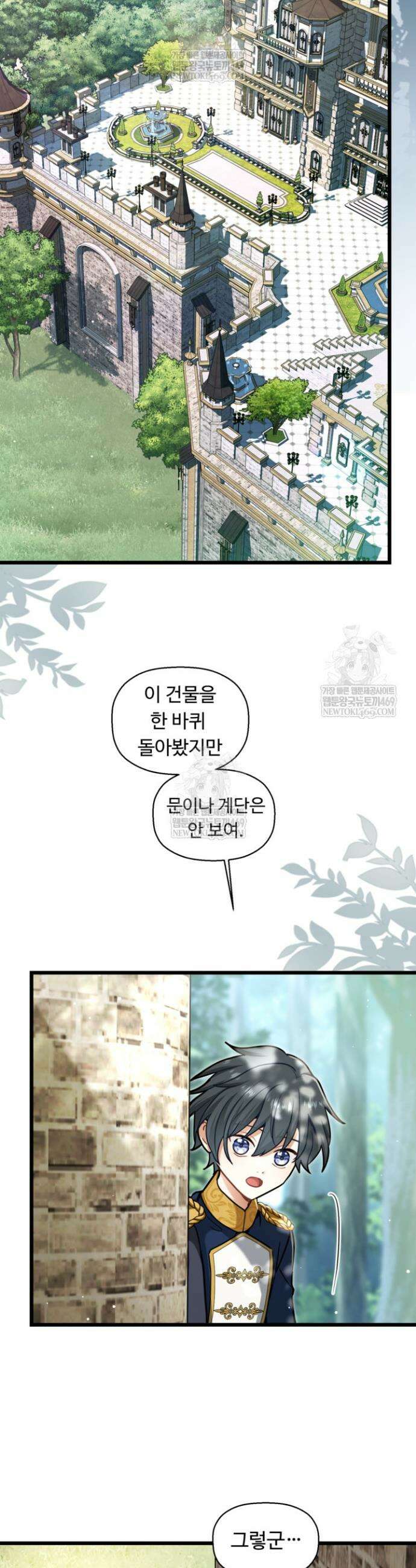 폐하, 저를 잊어주세요 59화 5