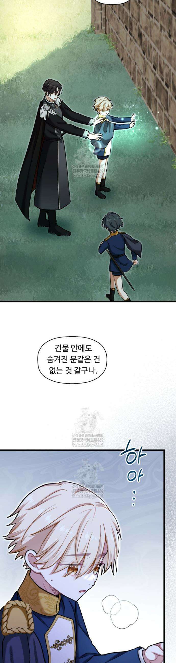 폐하, 저를 잊어주세요 59화 6