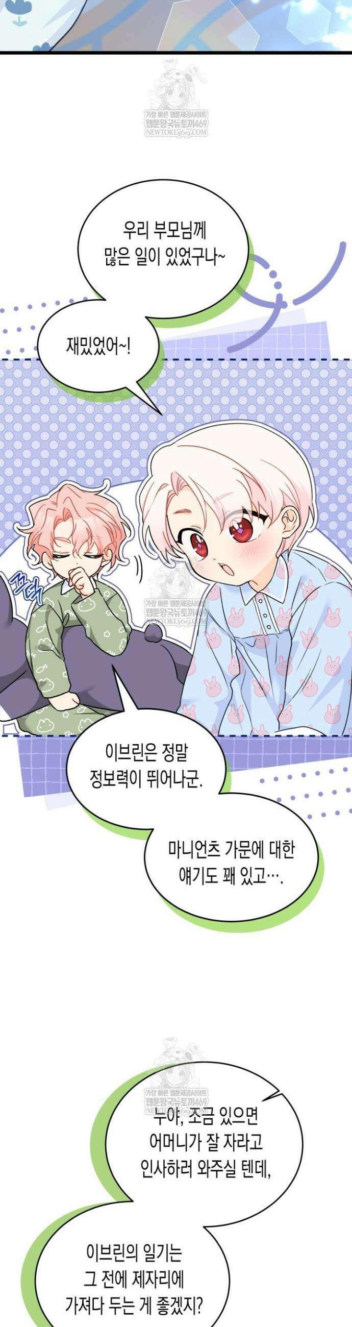 토끼와 흑표범의 공생관계 205화 (특별외전35) 2