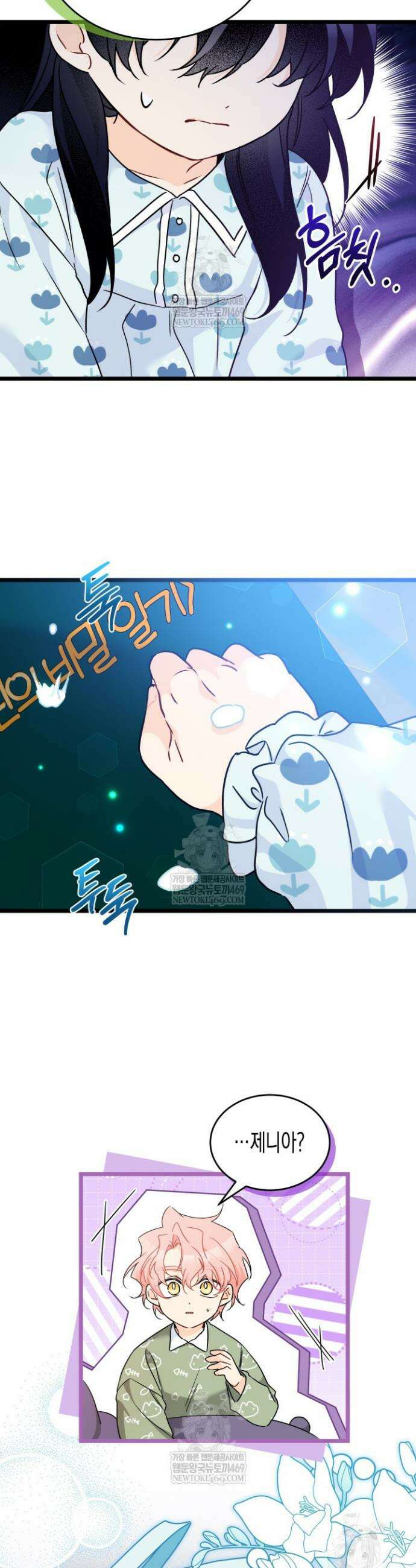 토끼와 흑표범의 공생관계 205화 (특별외전35) 3