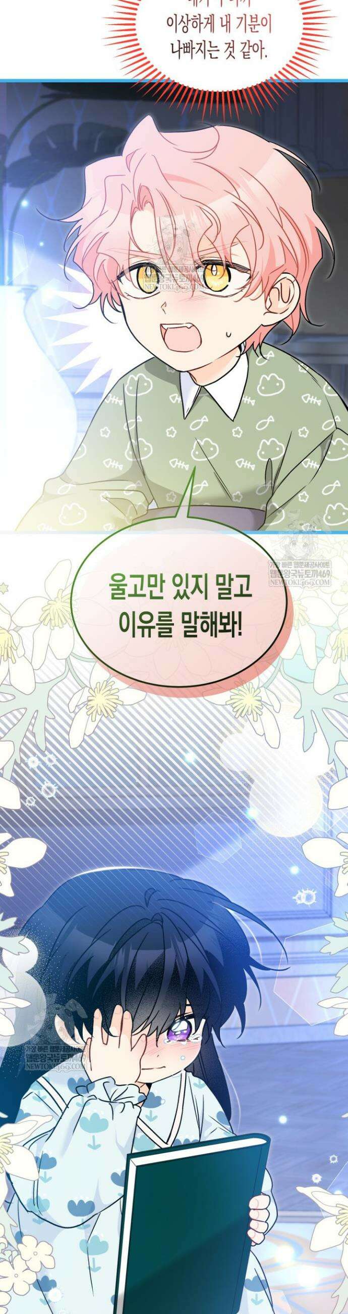 토끼와 흑표범의 공생관계 205화 (특별외전35) 8
