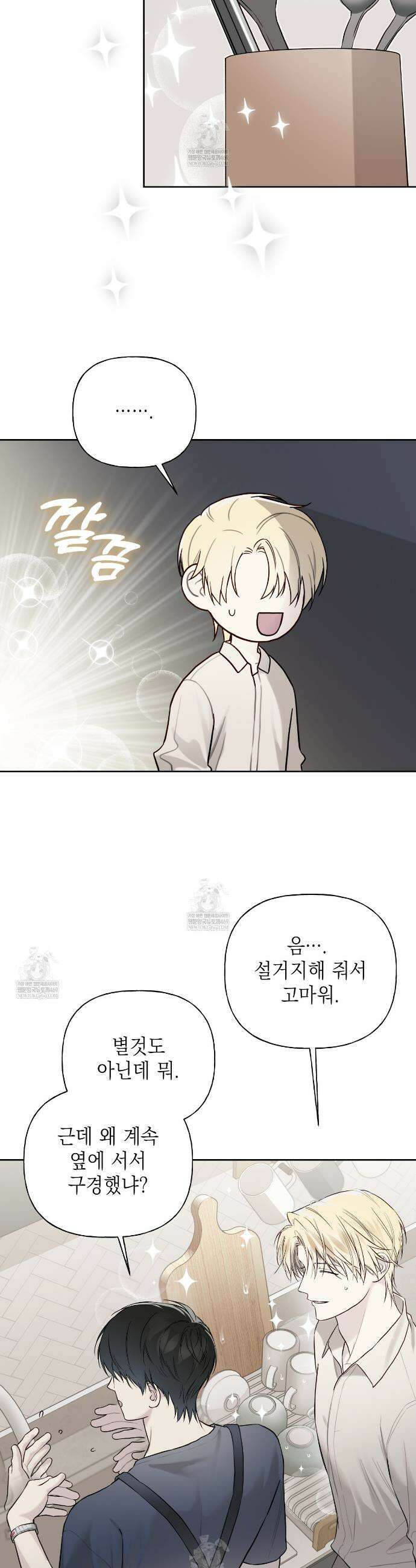 가이딩 해저드 68화 2