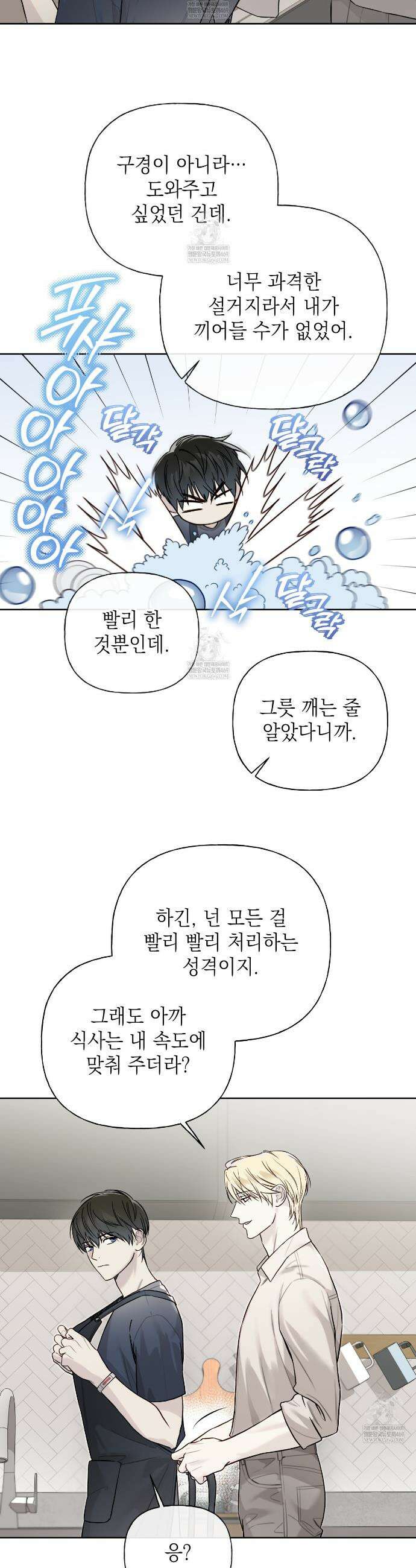 가이딩 해저드 68화 3