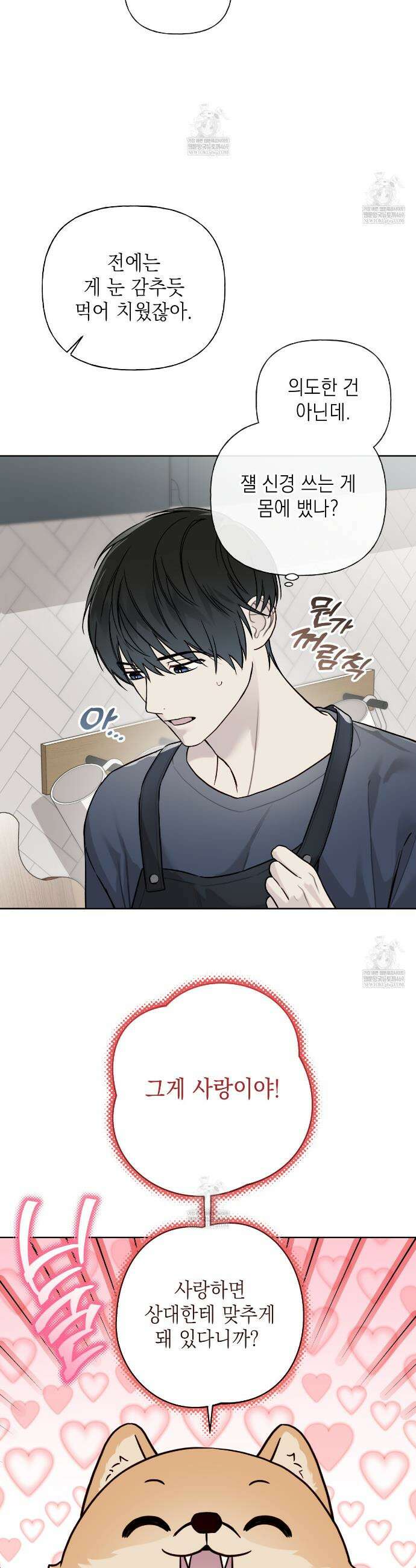 가이딩 해저드 68화 4