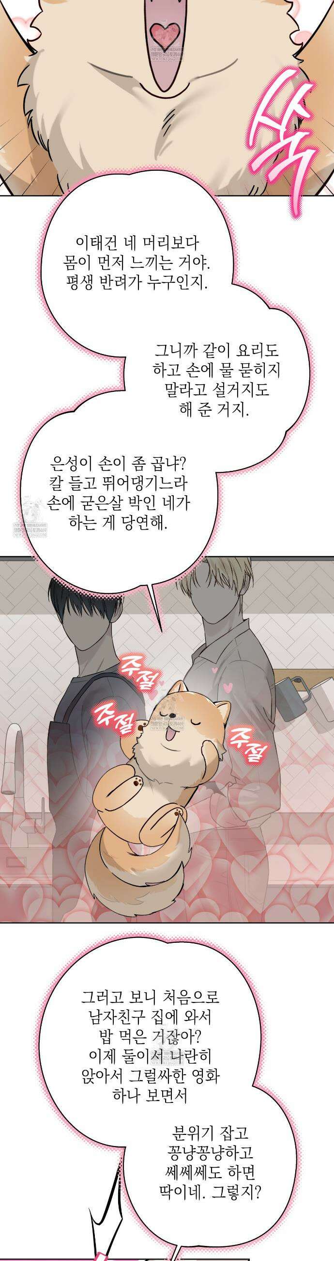 가이딩 해저드 68화 5
