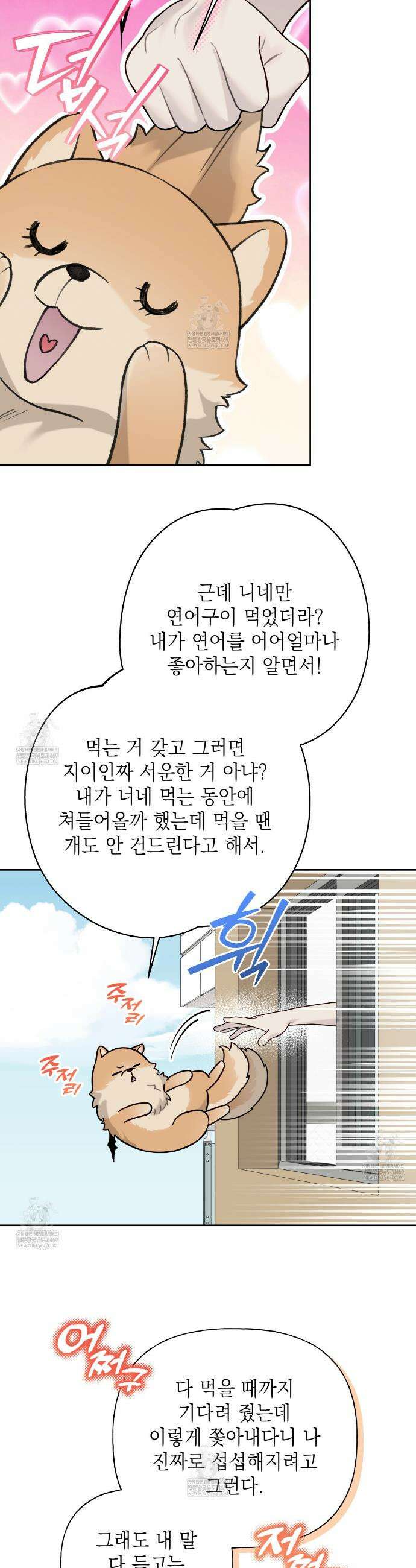 가이딩 해저드 68화 6