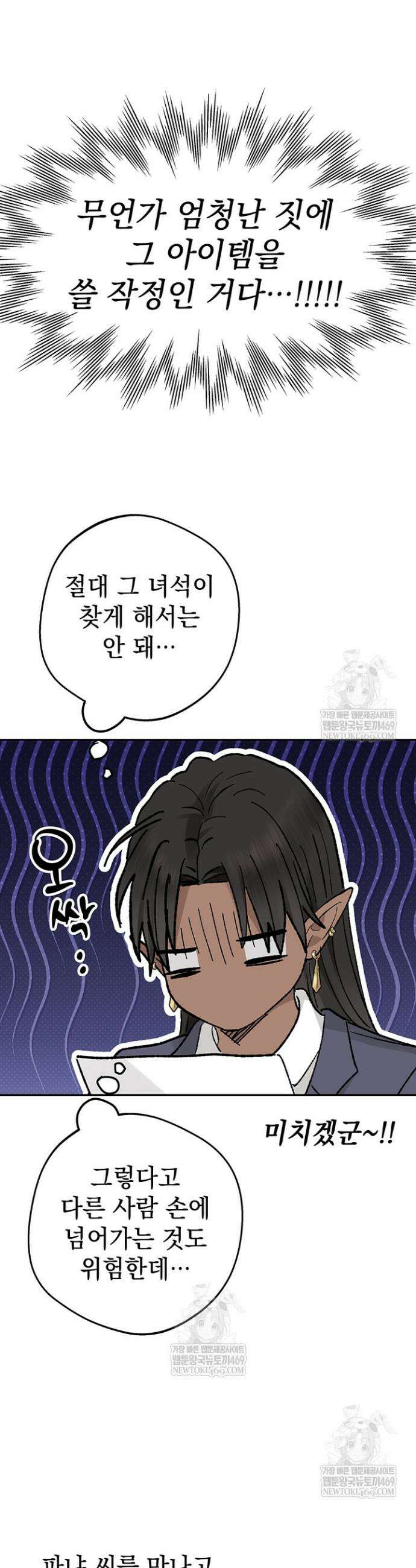 엘프의 짝짓기 63화 7