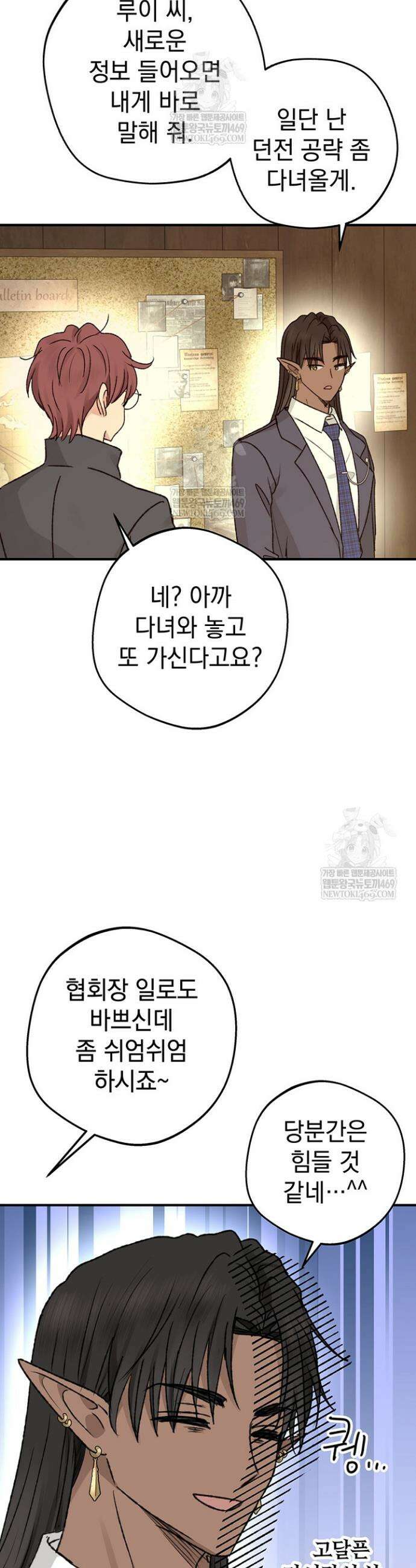 엘프의 짝짓기 63화 9
