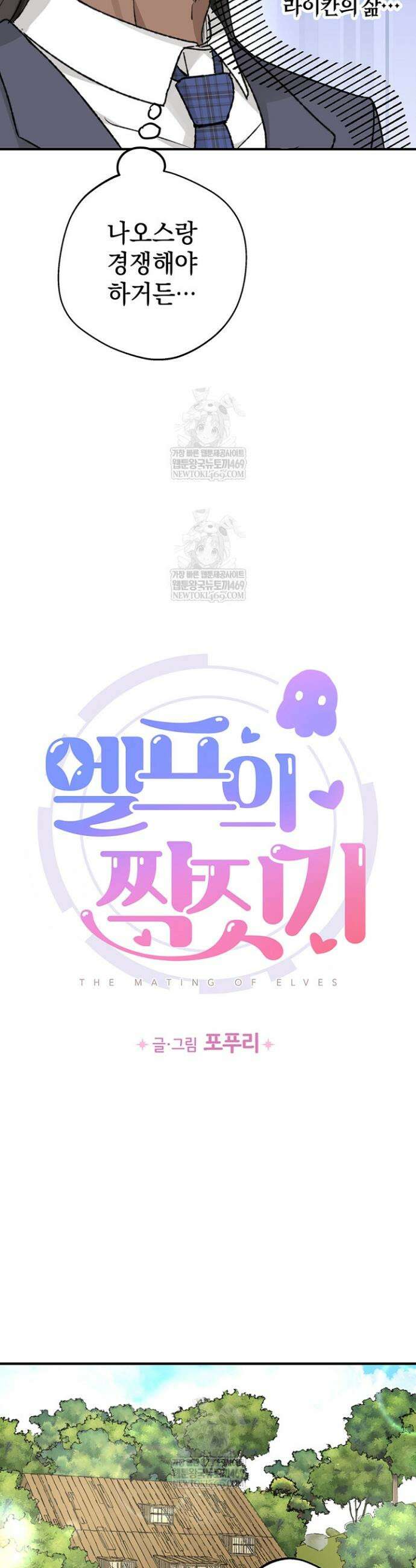 엘프의 짝짓기 63화 10