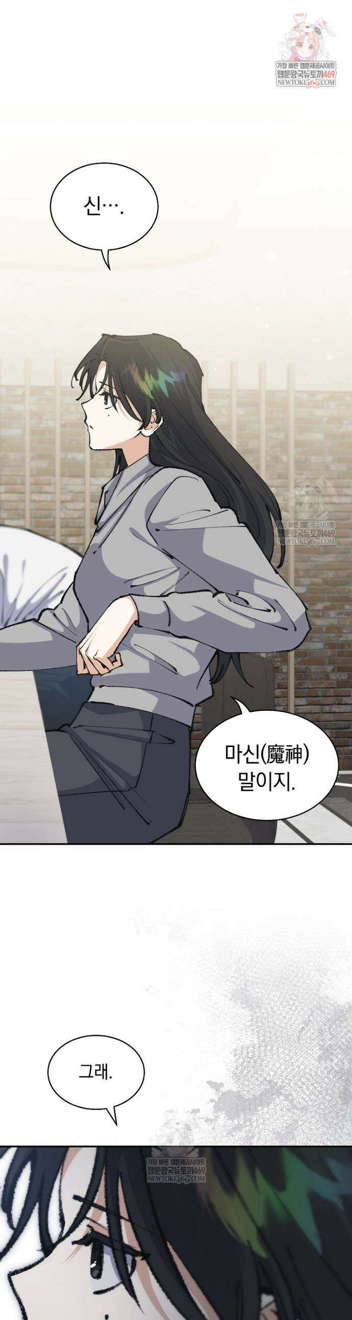 마왕님은 역하렘이 싫다 74화 1